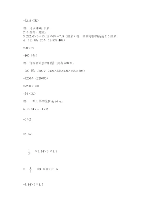 小学数学六年级下册竞赛试题及参考答案【突破训练】.docx