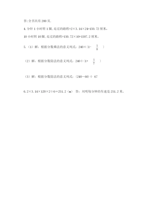 2022年人教版六年级上册数学期末测试卷【典优】.docx