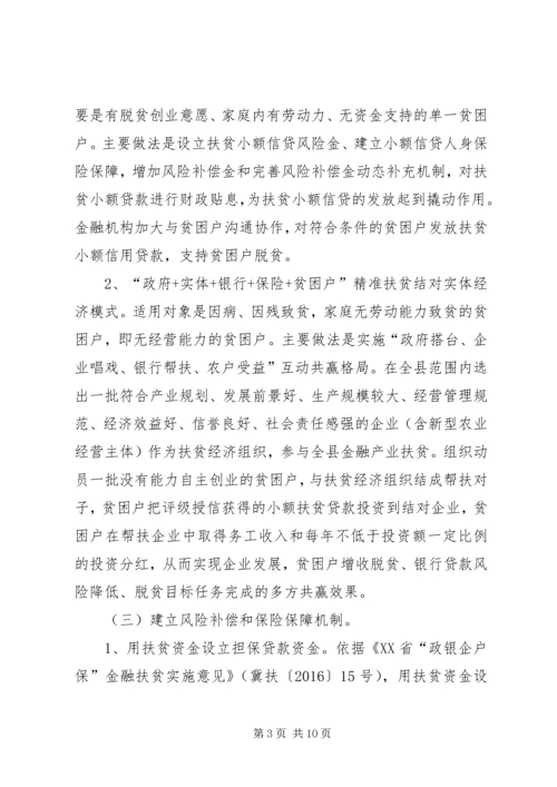 金融扶贫服务体系建设方案(7).docx