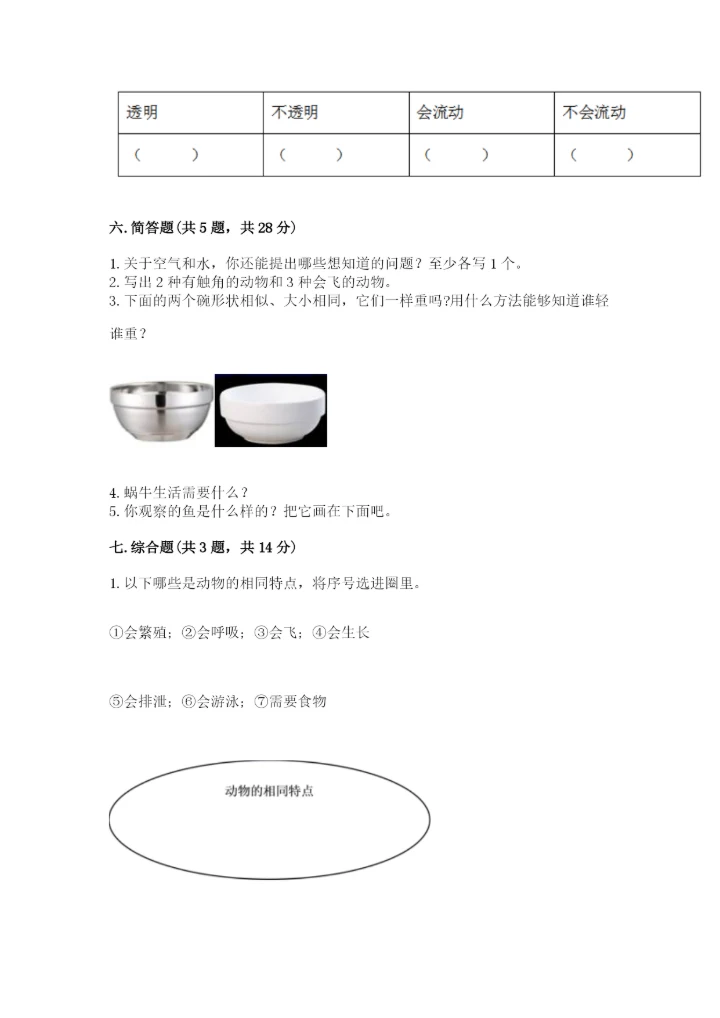教科版一年级下册科学期末测试卷（必刷）.docx