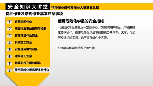 特种作业人员基本认知PPT模板