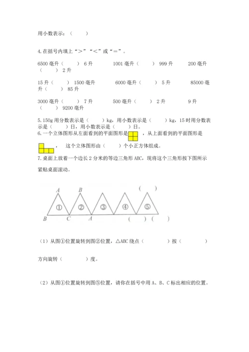 人教版五年级下册数学期末测试卷附答案（预热题）.docx