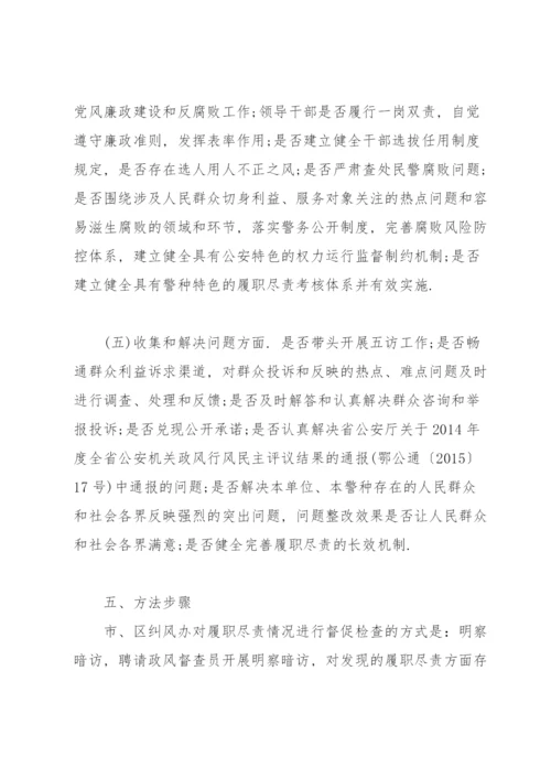 履职尽责方面存在的问题及整改措施.docx