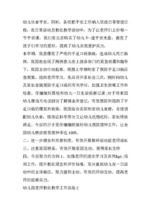 2022幼儿园老师教育教学工作总结范文精选5篇
