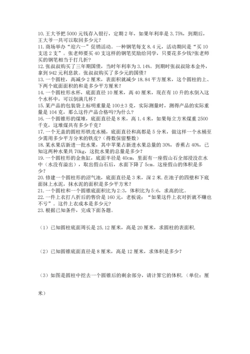 六年级小升初数学解决问题50道必考题.docx