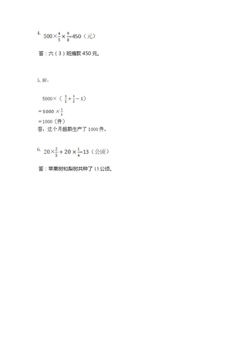 人教版六年级上册数学期中考试试卷附答案（实用）.docx