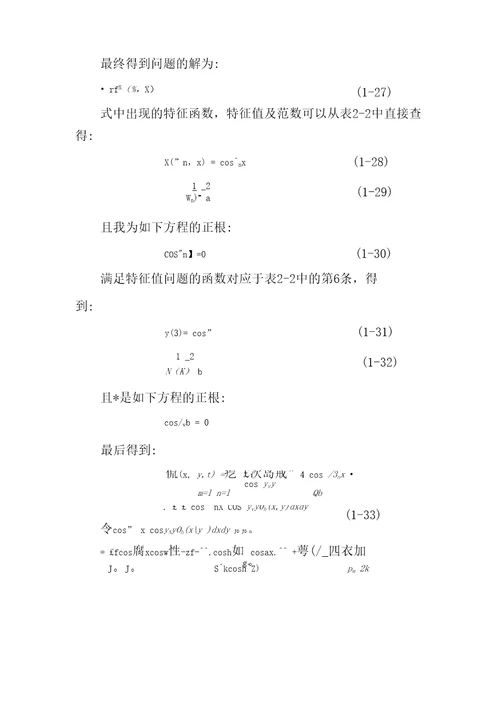 热传导与热辐射大作业报告