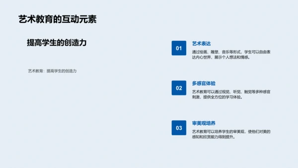 互动教学实践