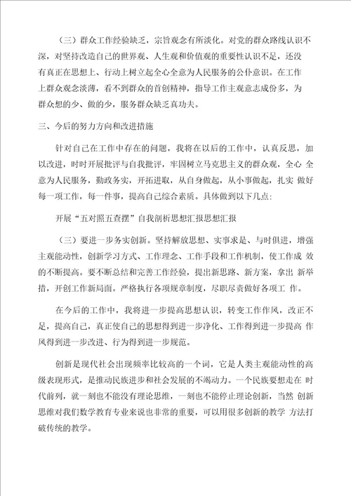 个人问题查摆整改措施