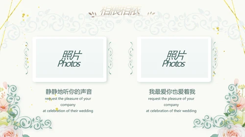 婚礼舞台开场片头相册婚礼纪念册PPT