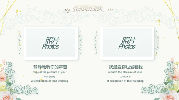 婚礼舞台开场片头相册婚礼纪念册PPT