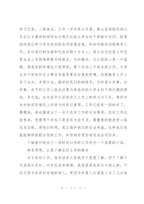 驻村大学生村官个人工作总结.docx