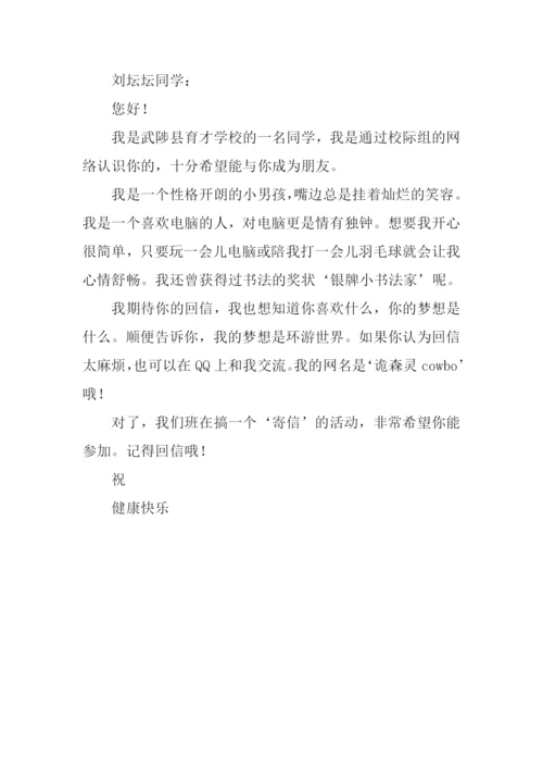 给远方小朋友一封信作文.docx