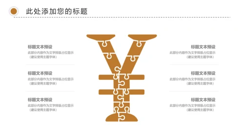 简约金融理财创业投资银行证券动态PPT模板