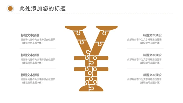 简约金融理财创业投资银行证券动态PPT模板