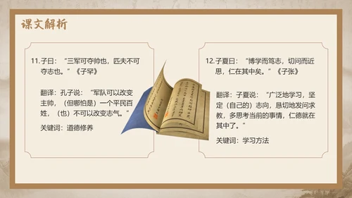 水墨古风《论语》十二章语文教学课件PPT模版