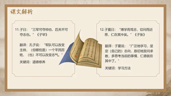 水墨古风《论语》十二章语文教学课件PPT模版