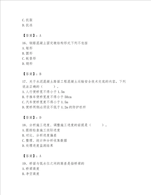 2023年施工员之市政施工专业管理实务题库及答案名师系列