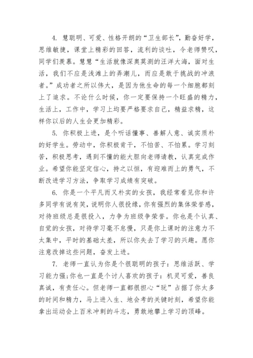 高二老师评语.docx