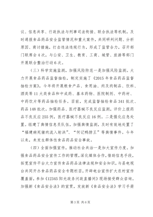 乡镇食药监上半年工作总结及下半年工作计划.docx