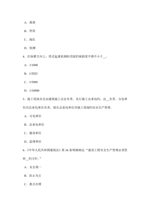 2023年上半年安徽省通讯B类安全员考试试卷.docx