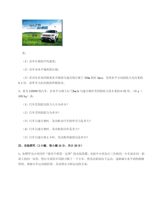 南京市第一中学物理八年级下册期末考试章节练习试题（含详解）.docx