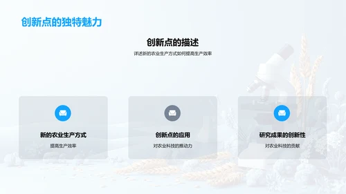 农业科技：现状与挑战