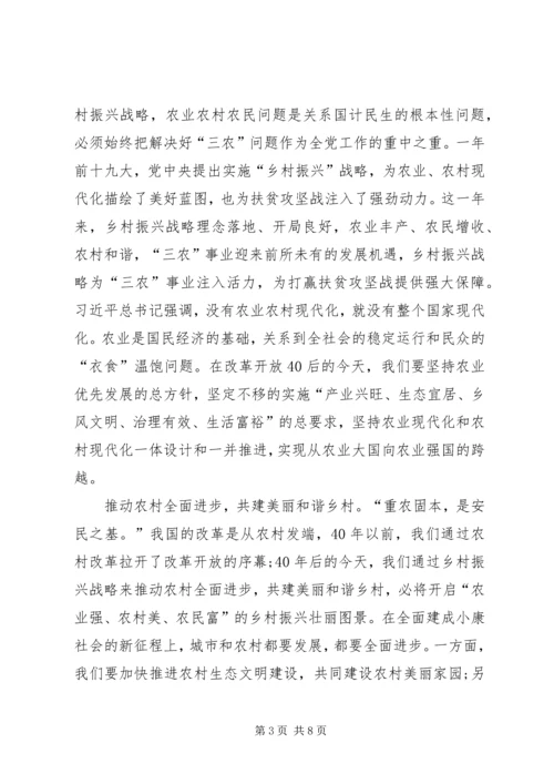 乡镇干部参加乡村振兴培训心得体会多篇.docx