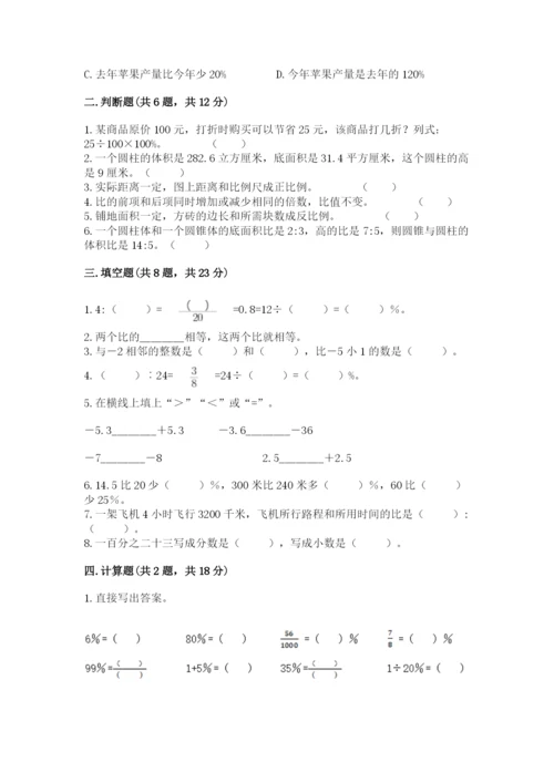 江东区六年级下册数学期末测试卷及答案参考.docx