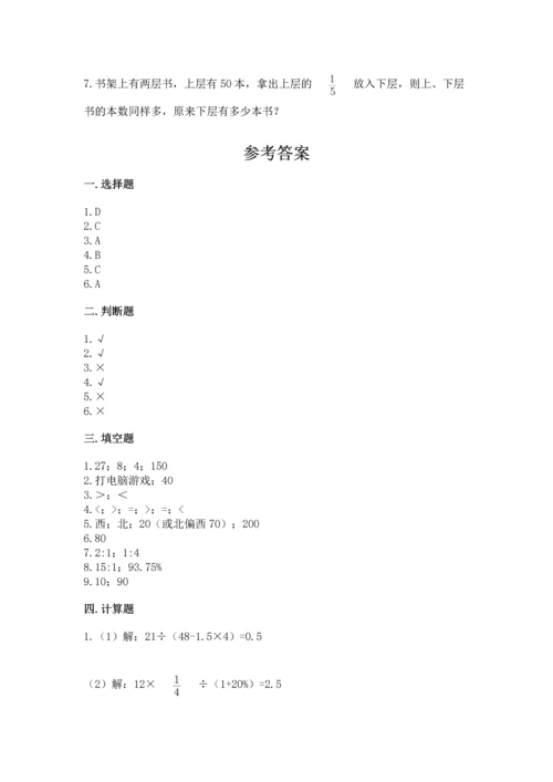 小学数学六年级上册期末测试卷及完整答案（夺冠系列）.docx
