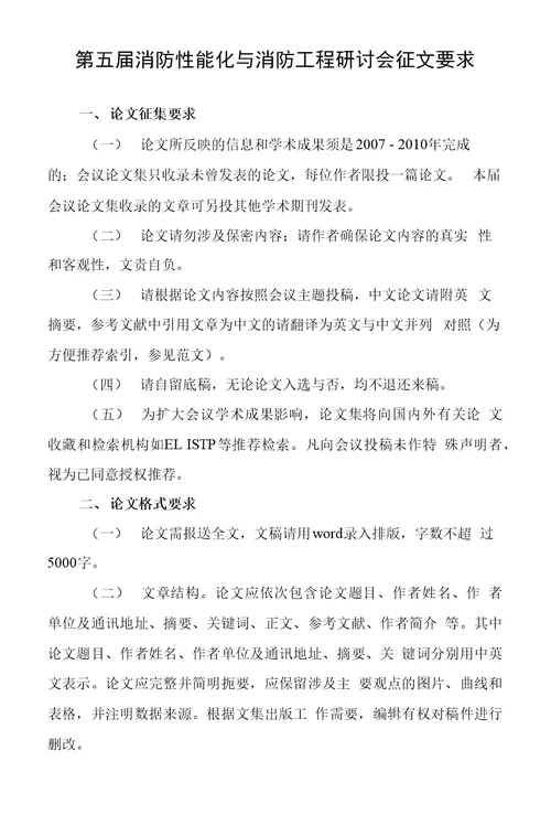 高层建筑楼梯间烟气控制研究1关于征集第五届消防性能化与消防