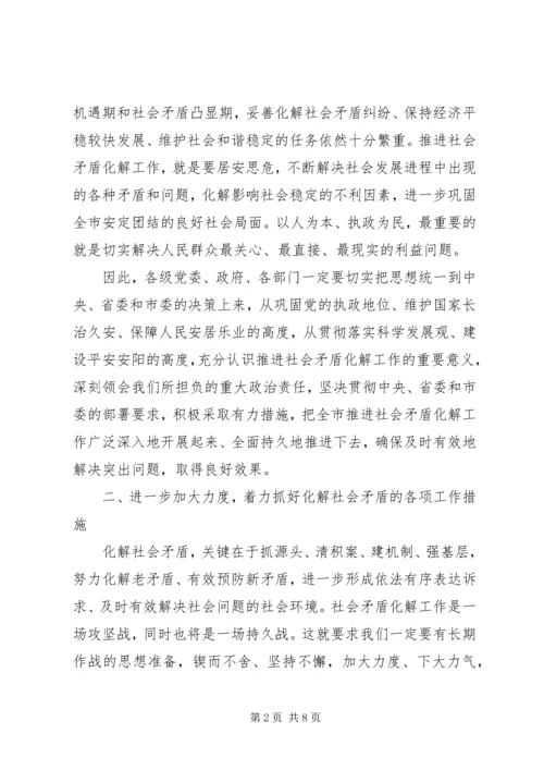 化解社会矛盾维护社会稳定 (2).docx