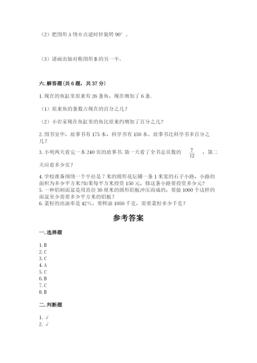 人教版小学六年级上册数学期末测试卷精品（典型题）.docx