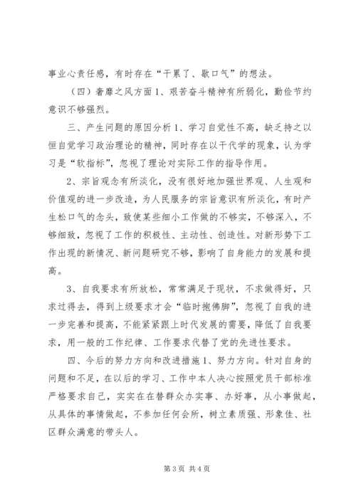 村镇党员个人对照检查材料 (2).docx