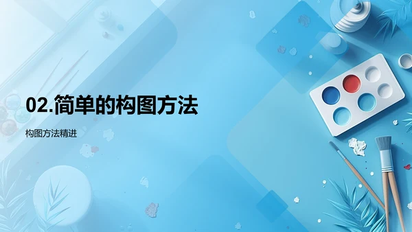 美术基础课程PPT模板