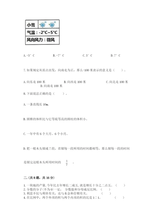 小学数学六年级下册竞赛试题附精品答案.docx