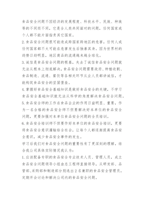 简短的安全培训工作总结.docx