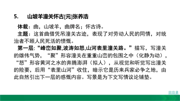 九下语文期中期末复习10.1.2课内古诗鉴赏(诗词曲五首)考点必背