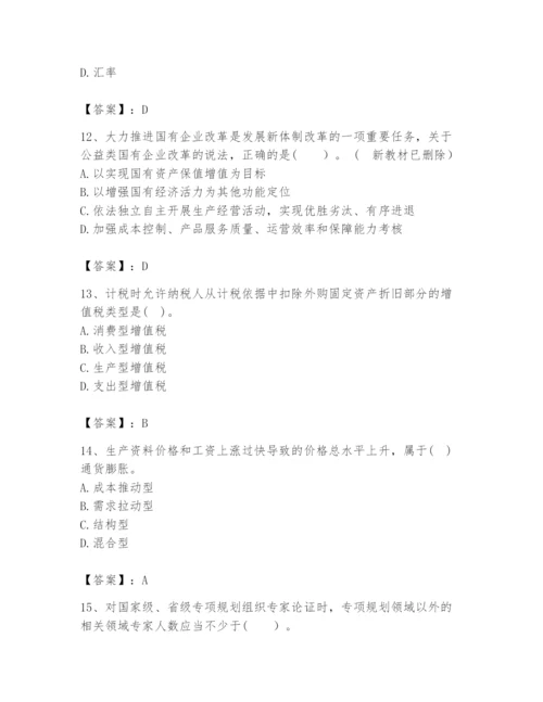 2024年咨询工程师之宏观经济政策与发展规划题库附完整答案【全国通用】.docx