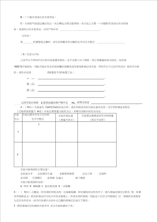 08届高三化学实验题练习一