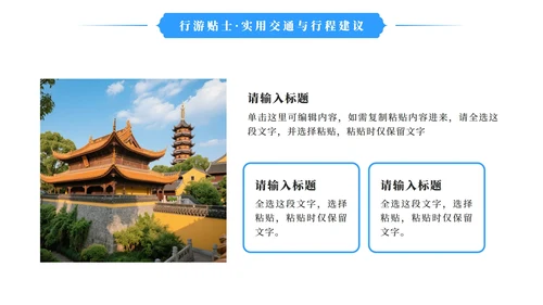 蓝色清新南京旅游攻略PPT模板
