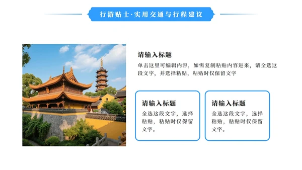 蓝色清新南京旅游攻略PPT模板