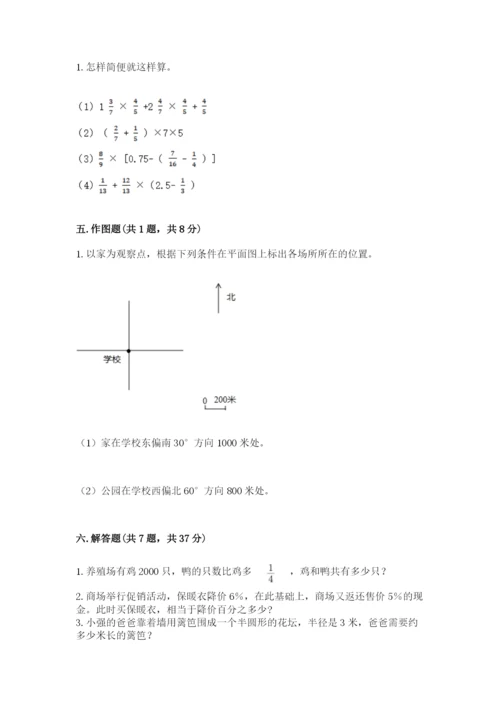 小学六年级上册数学期末测试卷附答案【a卷】.docx