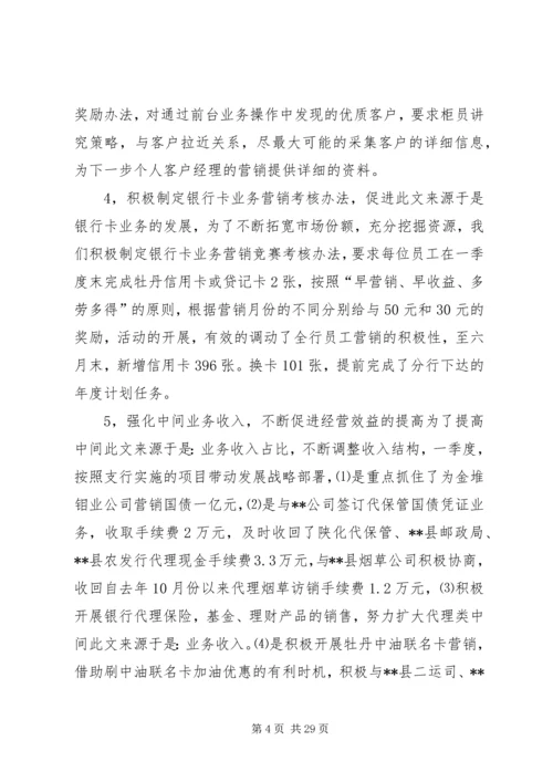 供电所月度经营情况分析[优秀范文五篇].docx