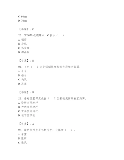 资料员之资料员基础知识题库及参考答案（轻巧夺冠）.docx