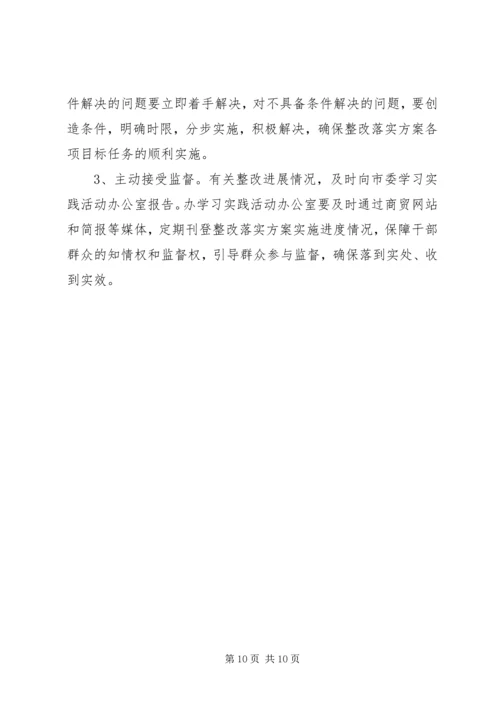 贸易办党委整改工作方案.docx