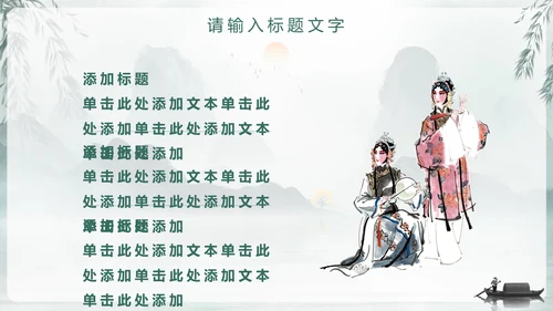 中国风国学文化通用PPT模板