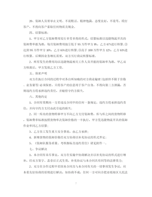 2023年货物装卸承包合同_货物装卸承包合同样本.docx