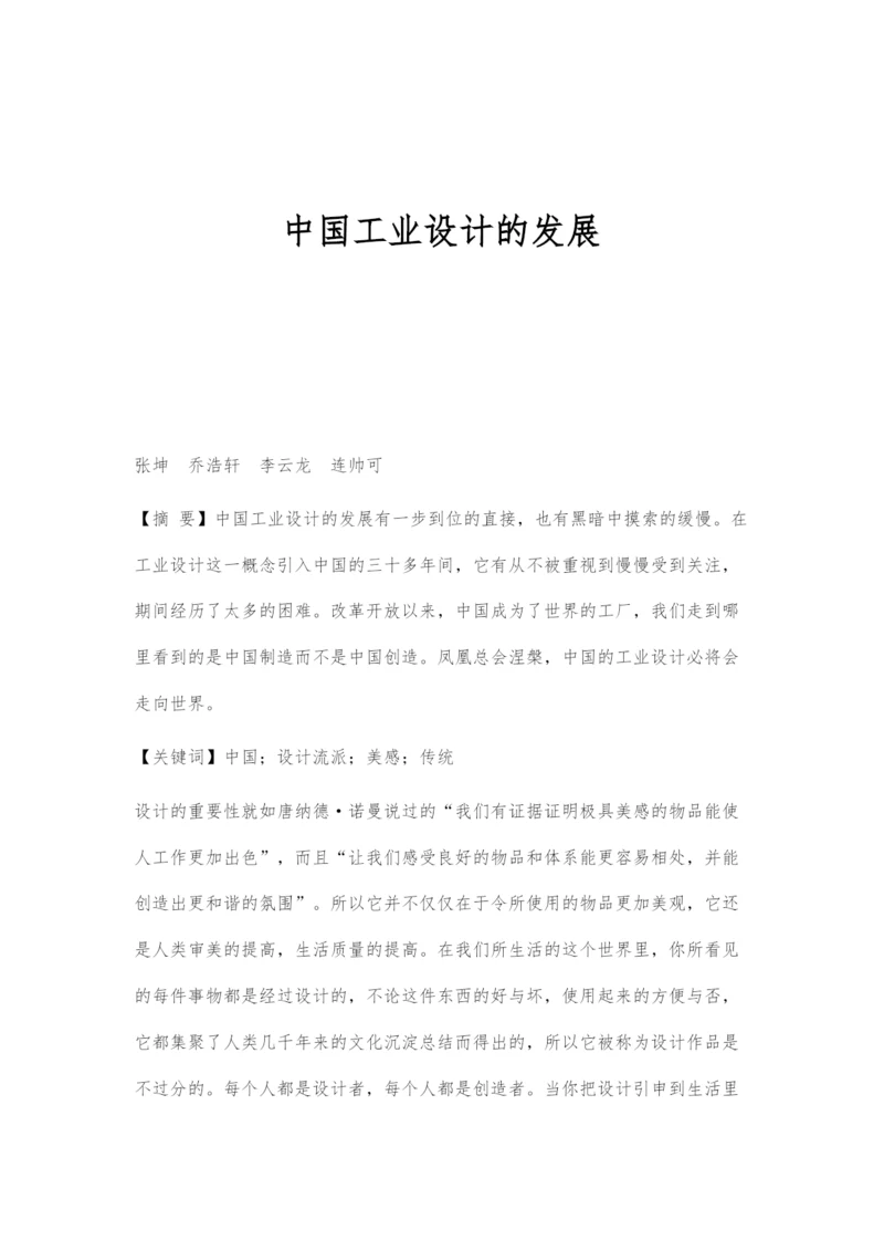 中国工业设计的发展.docx