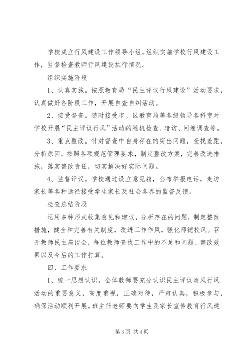 行风建设活动实施方案.docx